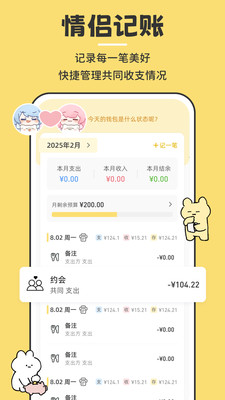 咔比荷包-情侣记账存钱打卡心愿