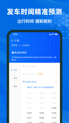 瀚途时时公交软件