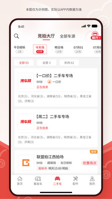 博车网拍卖