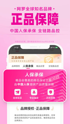 唯品会