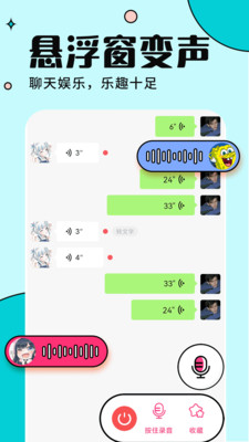 手游免费变声器