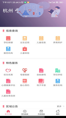 母子健康手册