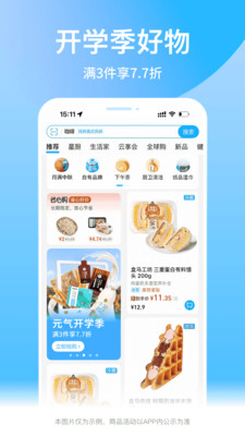 盒马