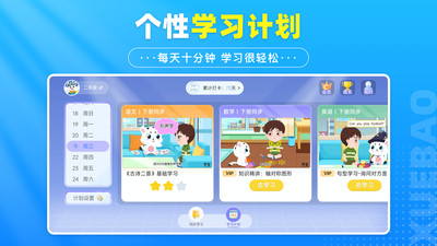 学宝-中小学语数英同步学