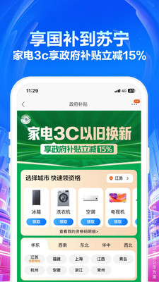 苏宁易购-家电家装一站购