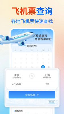 低价机票管家