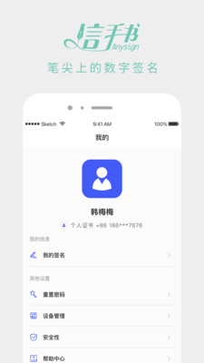 信手书