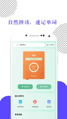 米考试背单词-单词速记