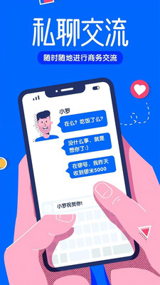 锣号-一款商务社交软件