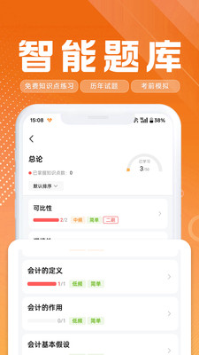 高顿会计-CPA中级会计职称题库