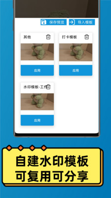 速记相机-积木组合式水印相机