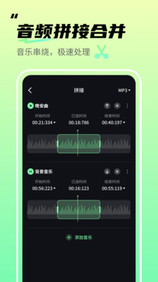 音频剪辑君-铃声制作伴奏提取