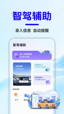 智能驾驶辅助导航