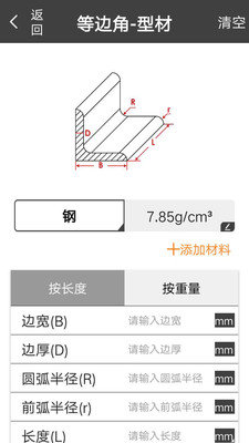 材料重量计算器-材料重量计算