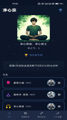净心-28天强制戒色AI戒色导师