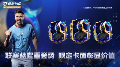绿茵信仰