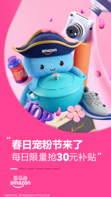 亚马逊购物-春日宠粉节上线