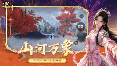 蜀门