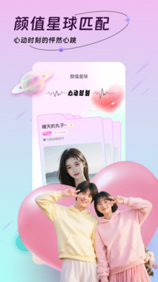 Biu-3秒速配&middot;附近聊天交友