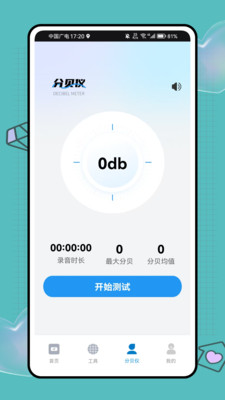 刷新率检测
