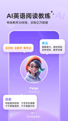 能力星球-AI英语阅读私教