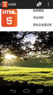 【免費教育App】狂飙html5-APP點子