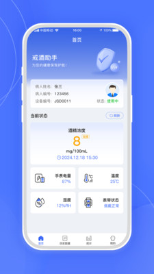 戒酒助手