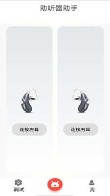 挚听电池版