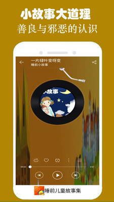 睡前儿童故事集-历史故事