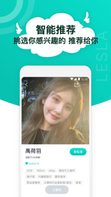 Lesla-超好玩的交友App