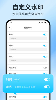 今日水印打卡-水印拍照