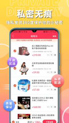 粉色两性情趣-成人用品