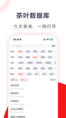 茶玩家-爱茶人的掌上茶世界