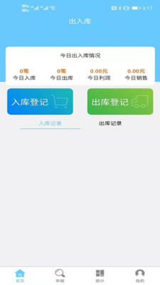 出入库管理-仓库库存管理