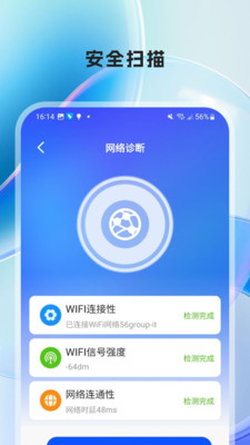 WIFI万有钥匙-专属网络保镖