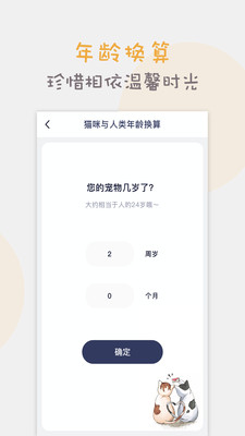 猫语猫咪翻译器