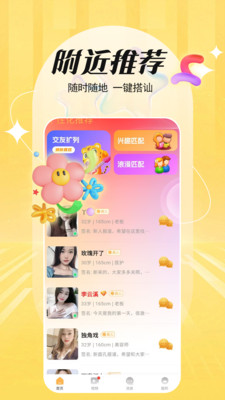 两性约会