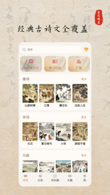 古文观芷-古诗词文言文背诵