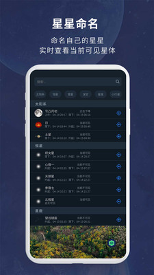 宇宙星图-天文观星AR星图软件