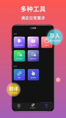 AI语音翻译-文字转语音