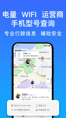 好准定位-手机定位找人GPS查找