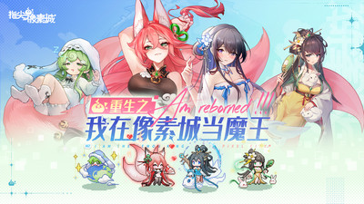 指尖像素城-上线送千抽