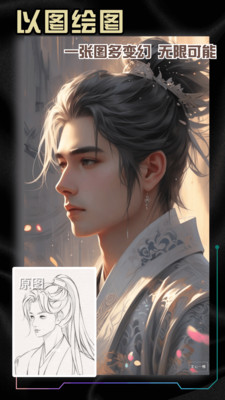 神采画师AI绘画软件-线稿上色