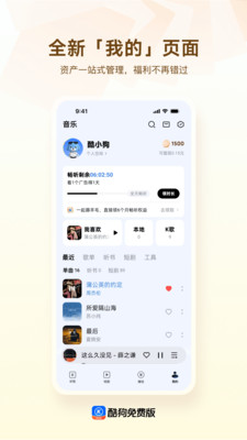 酷狗免费版-海量热歌免费畅听
