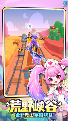 地铁跑酷-荒野乱斗联动