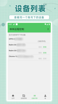 林林远程控制-手机远程控制