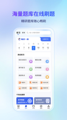希赛软考助手-软考题库