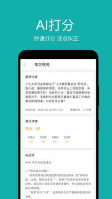 面伴-事业单位教师AI面试教练