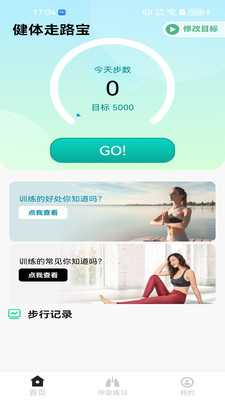 健体走路宝