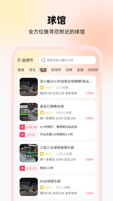 台球宝-因为热爱，所以台球！